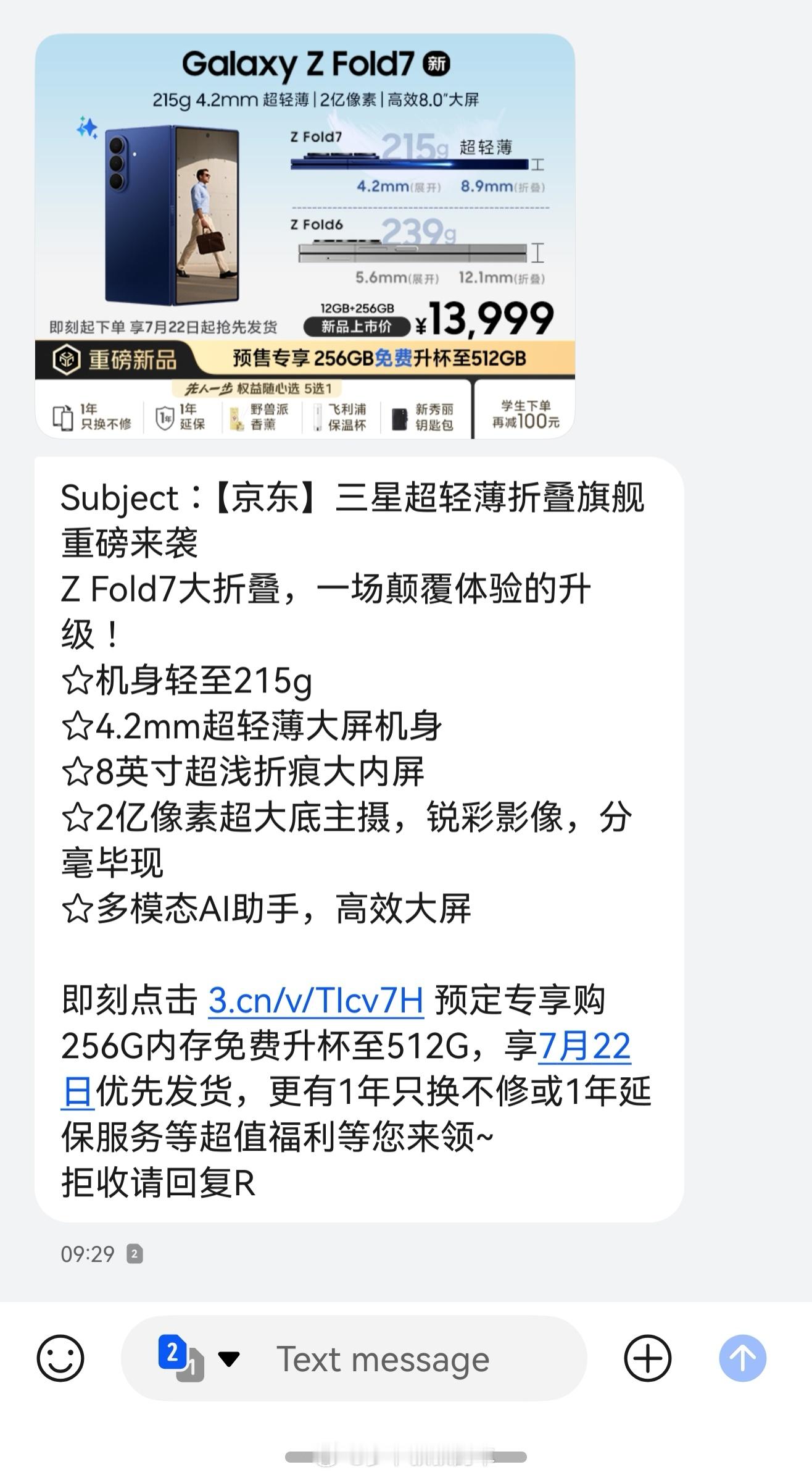 三星超轻薄折叠旗舰 手机收到短信广告，除了比亚迪就是三星，这个传统的广告方式依旧