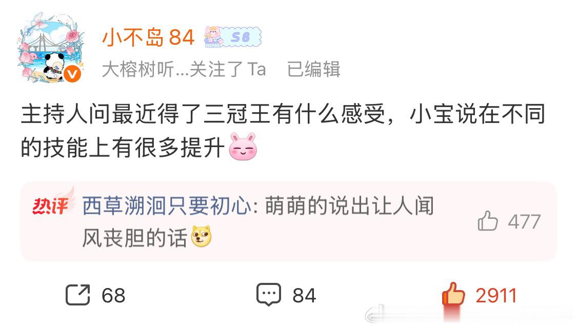 “主持人问最近得了三冠王有什么感受，小宝说在不同的技能上有很多提升”“萌萌地说出