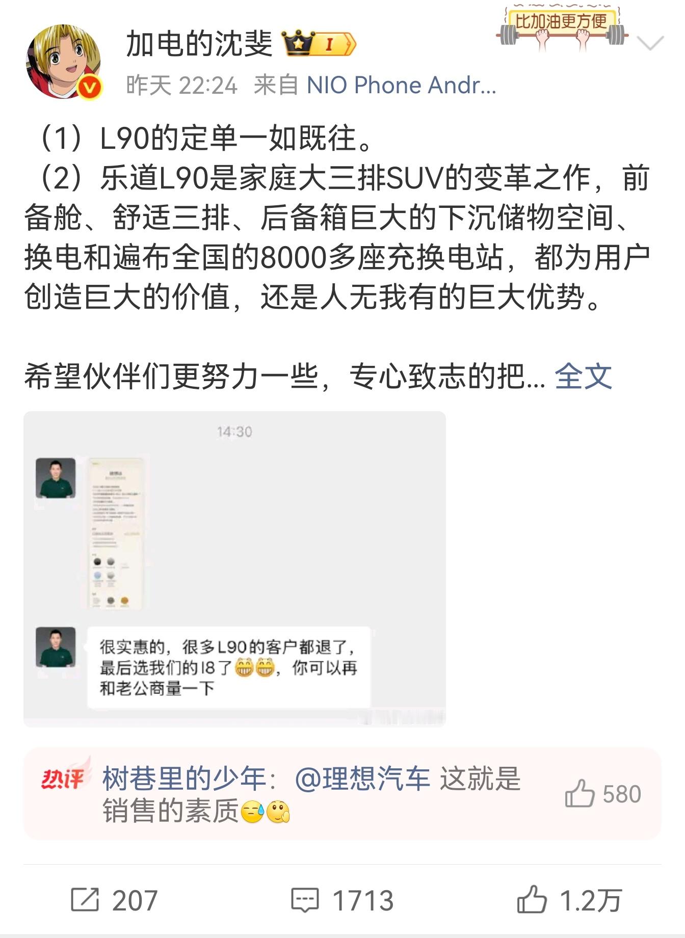 蔚来高管沈斐发了条微博，把理想销售的聊天记录曝出来了。销售为了冲业绩，干这种拉踩