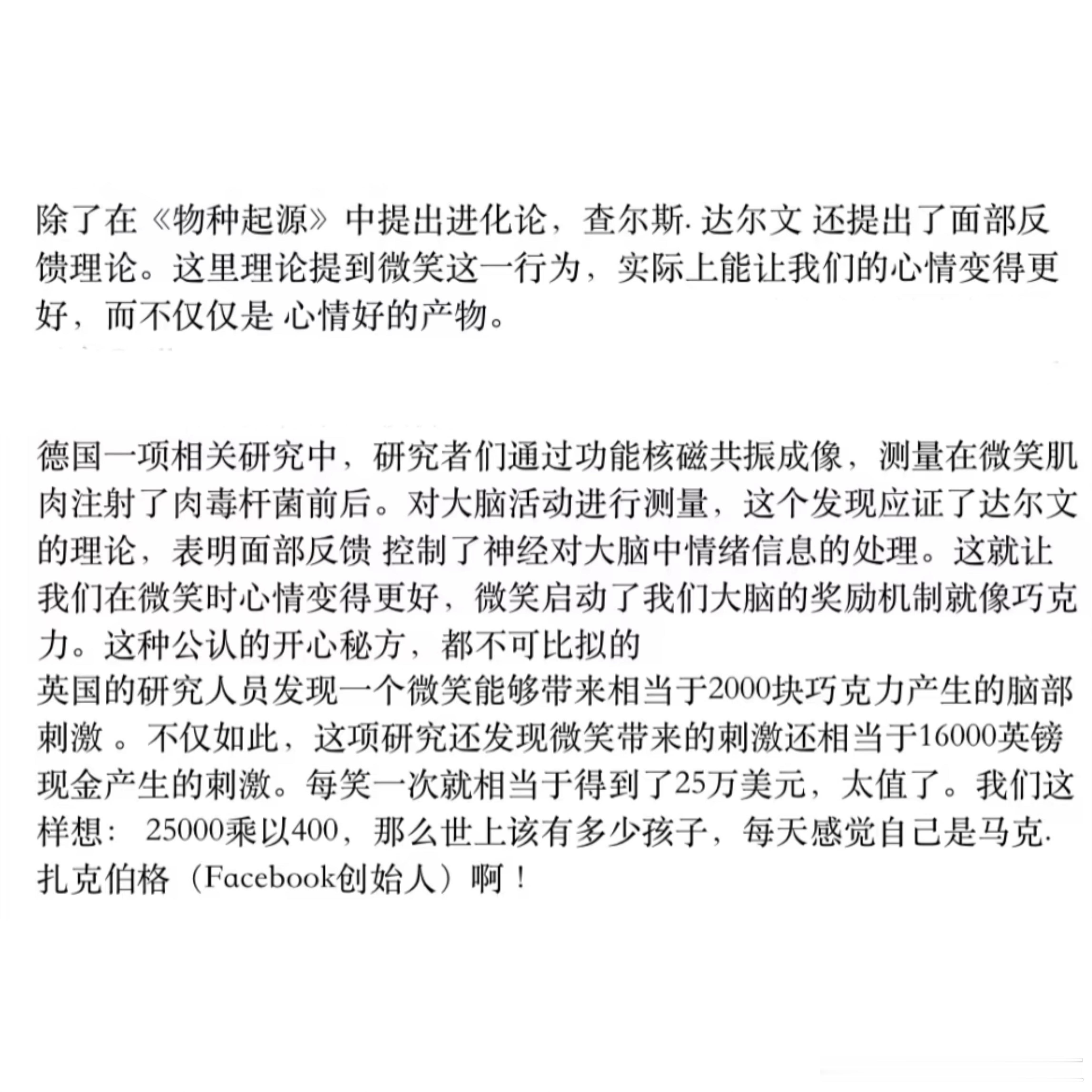 今天读到的很有趣的观点：微笑不仅仅是心情好的产物，微笑这一动作甚至能主动带来好心