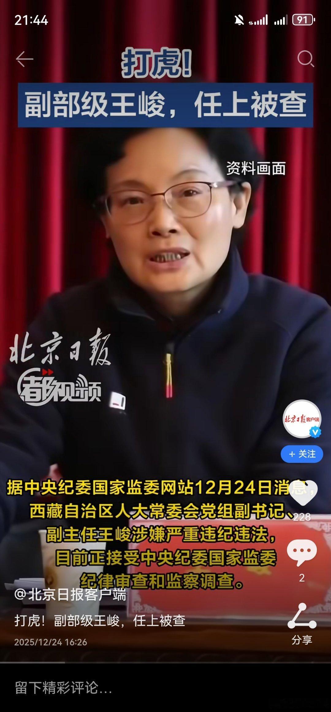 打虎！副部级王峻，任上被查！ 