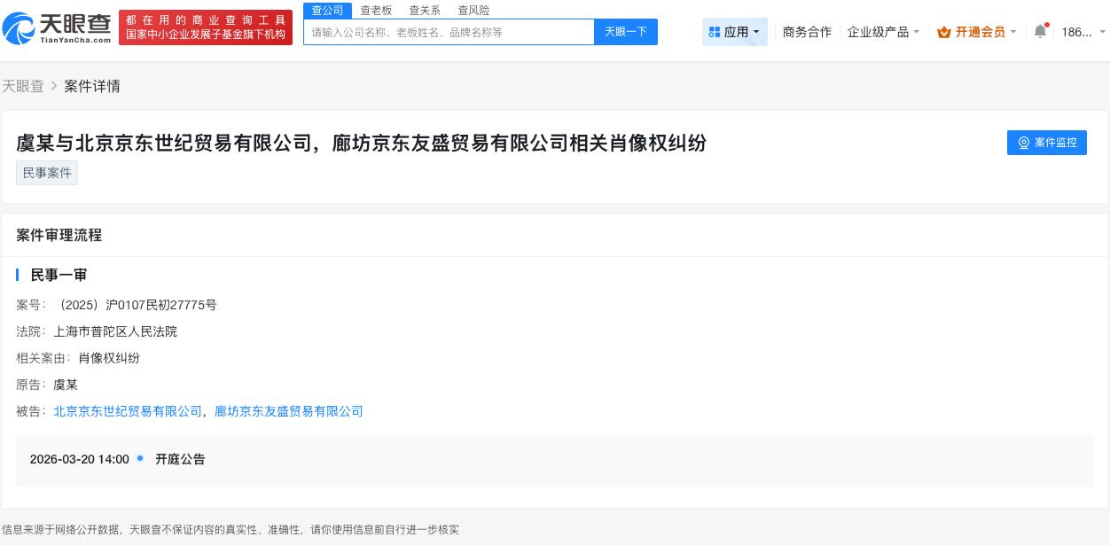 虞书欣新增两起维权案件
虞书欣维权案即将开庭
天眼查天眼风险信息显示，近日，虞书