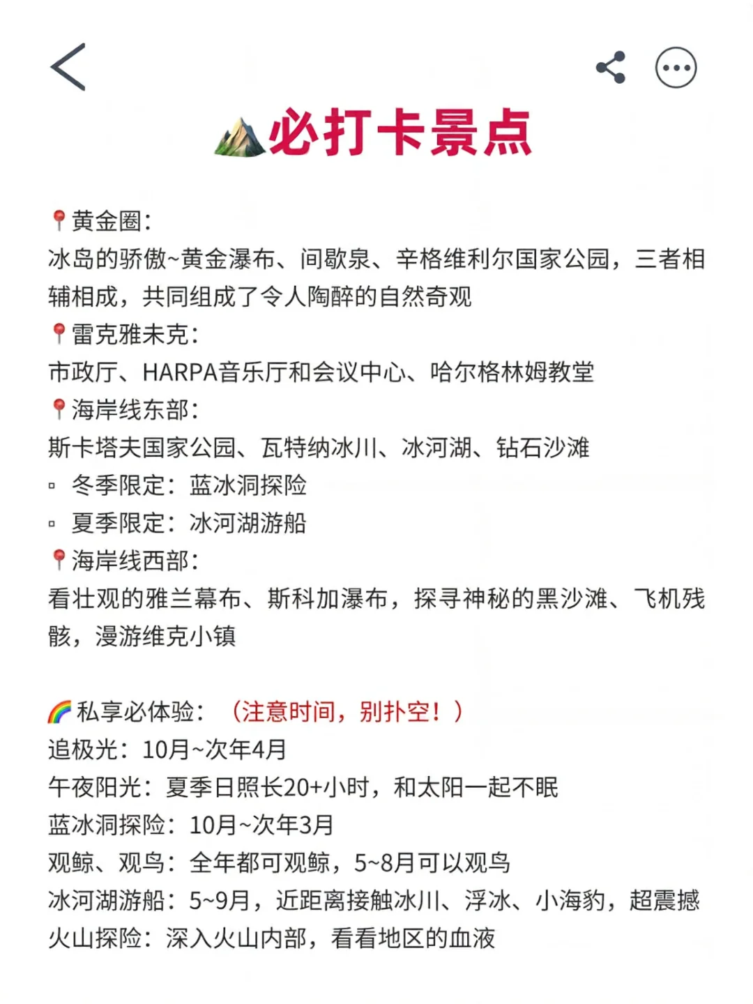 去了冰岛10次，含泪总结的冰岛旅游攻略‼️