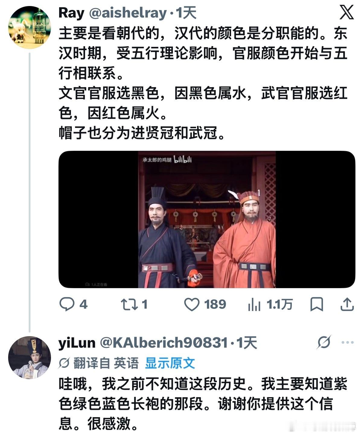 翘楚 因为文官武官朝服颜色引起了国外网友对中国历史的科普《翘楚》国外讨论度🈶 