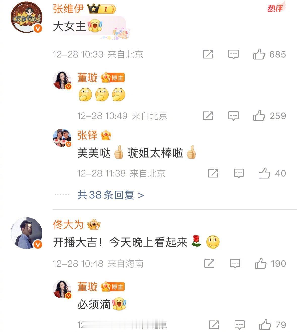 半个娱乐圈都来董璇评论区团建了董璇新剧不期而遇的生活开播，半个娱乐圈都来团建了，