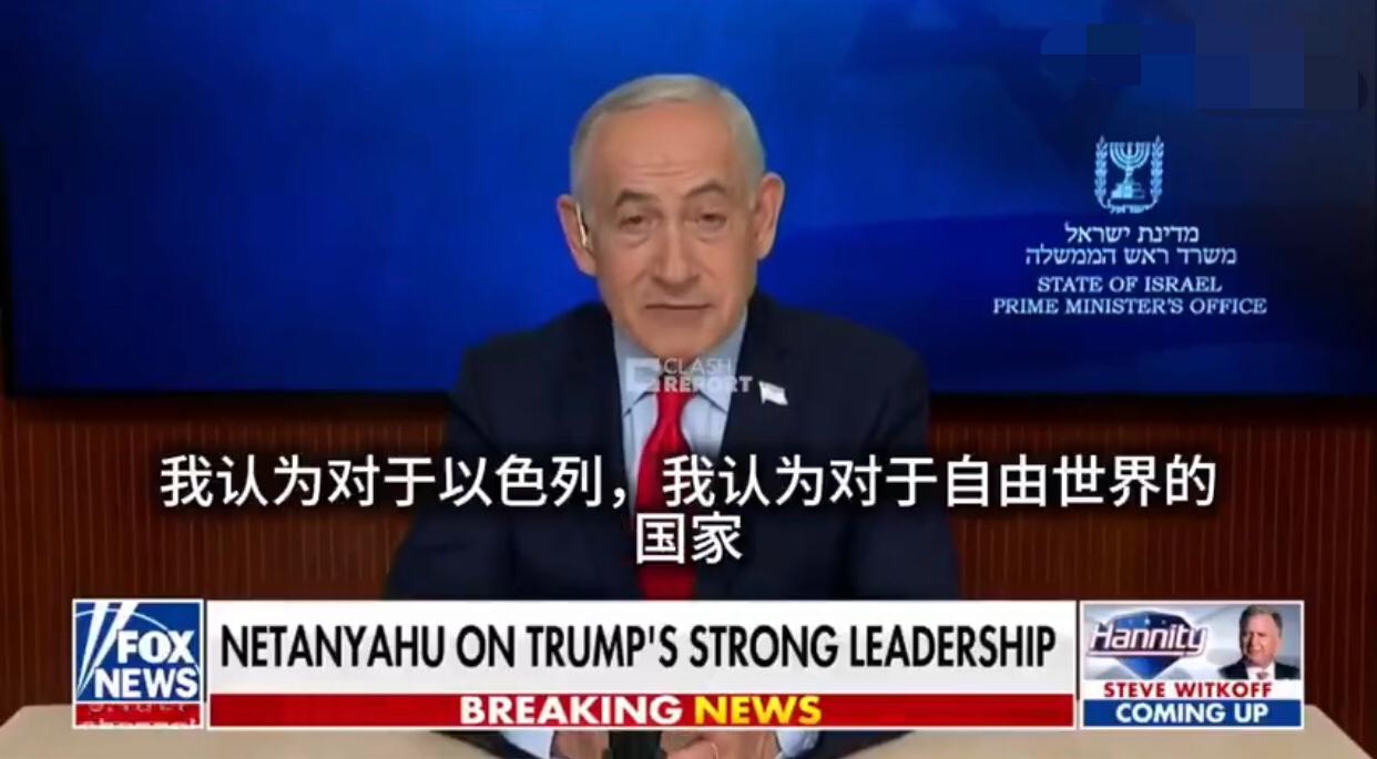 以色列内塔尼亚胡发表电视讲话称：“我认为对于以色列和自由世界的国家而言，我们是非