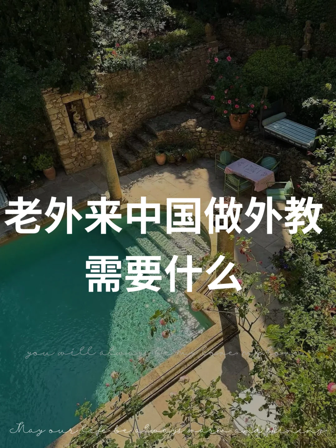 老外来中国做外教怎么做？