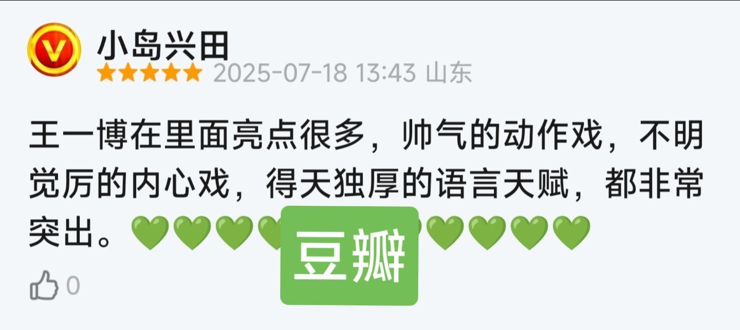 王一博无名重映8排5座遭抢购热点现场 突然发现我还没给王一博主演的《无名》打分，