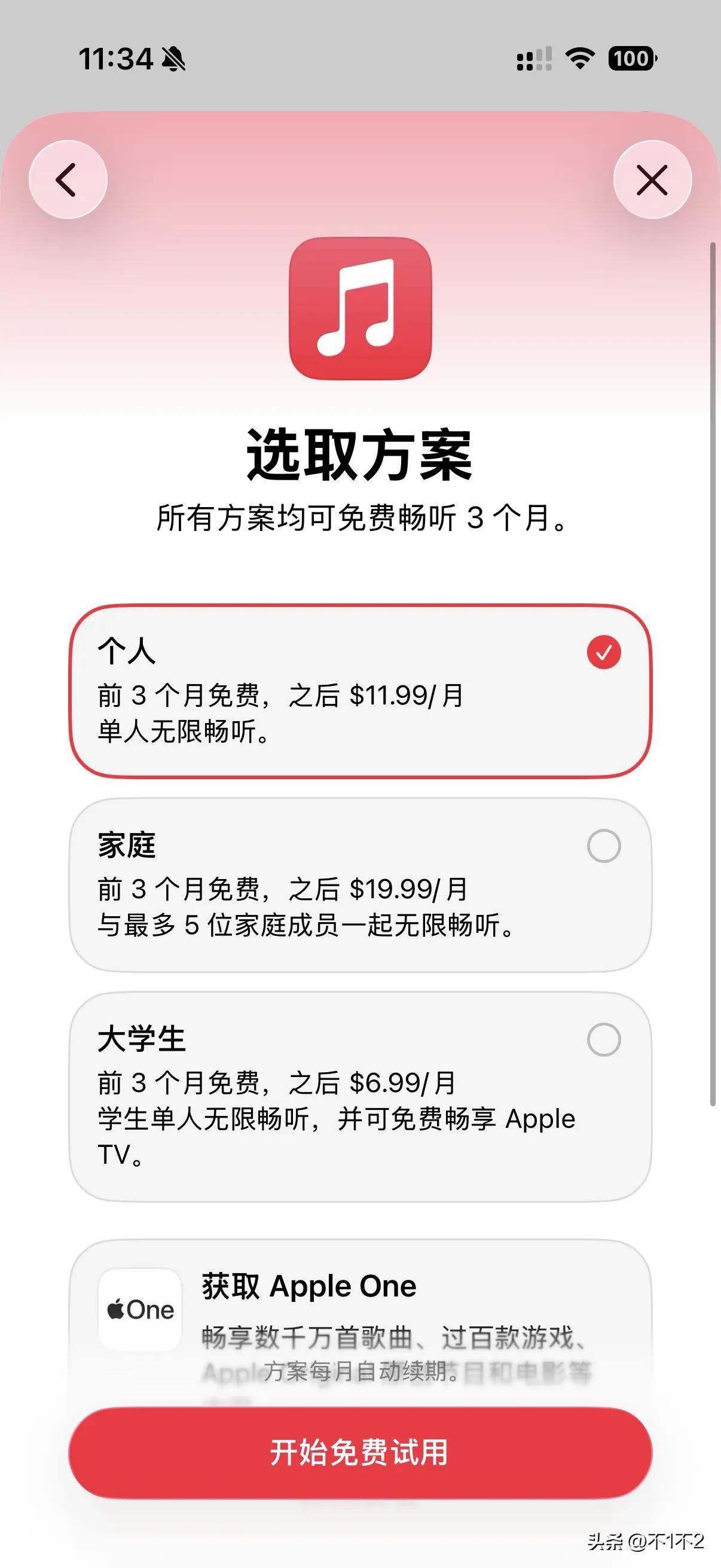 苹果多地上调 Apple Music 订阅价格

中国区：
个人 11 元/月 