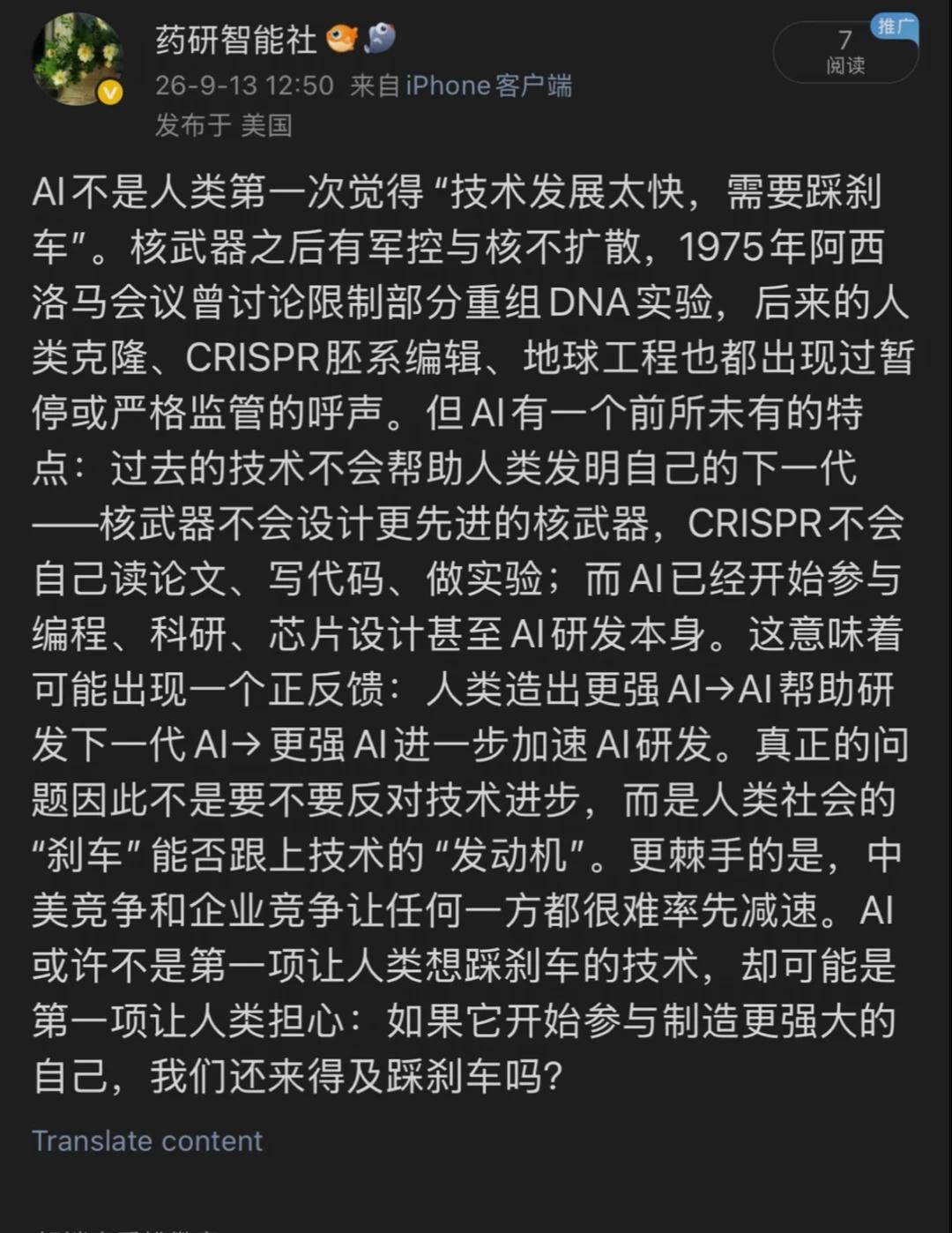 核武器都没让人类这么纠结：AI要不要踩刹车？
很多人以为，今天讨论“AI是不是发