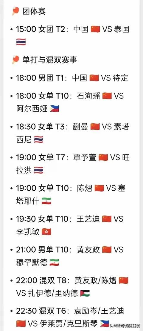 10月21日亚锦赛国乒选手赛程，比赛还是要势均力敌才好看，王艺迪蒯曼陈熠的对手的