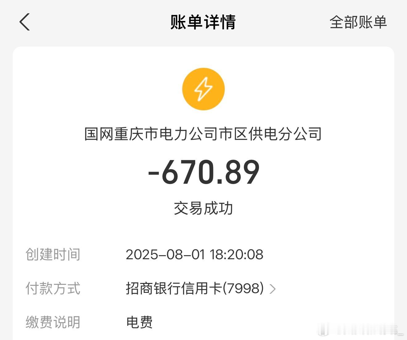 7月电费 7月基本上全天开中央空调总共花了这么多钱，我觉得还挺好也，大家电费怎样