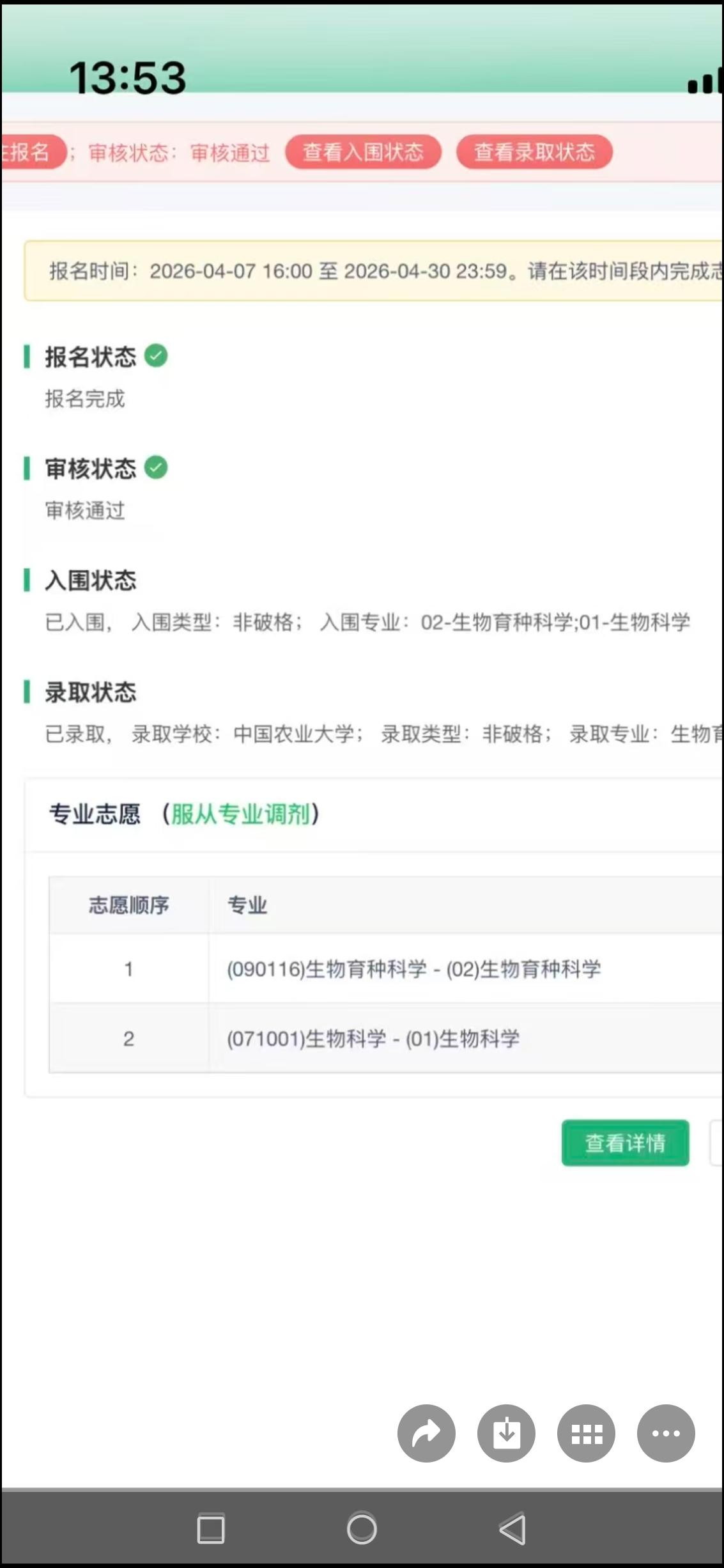 我想告诉大家的，不要以为收到强基计划入围就等通知了，其实，报考的学校还要笔试口试