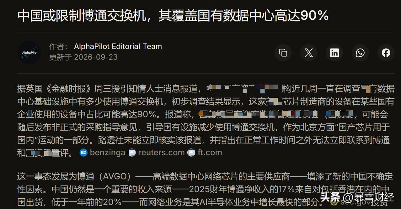 国产互连的窗口期，可能比预想的更近

《金融时报》近期一条报道，让数据中心互连的