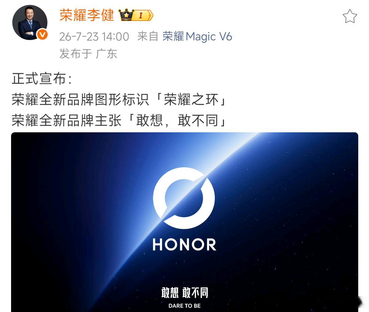 荣耀增加了全新的品牌图形标识，以后就图一或者图二这种形式，图四应该不会再出现了。