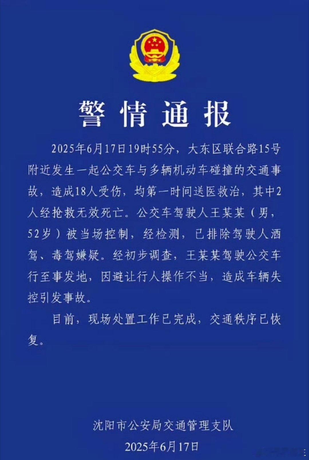 沈阳车祸司机为躲避行人操作不当，导致车子失控，像子弹一样飞了出去，造成2死18伤