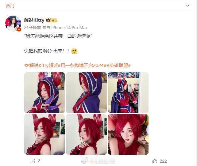 前LPL英文流解说@解说Kitty COS霞，是你的“梦中情霞”吗？

#英雄联