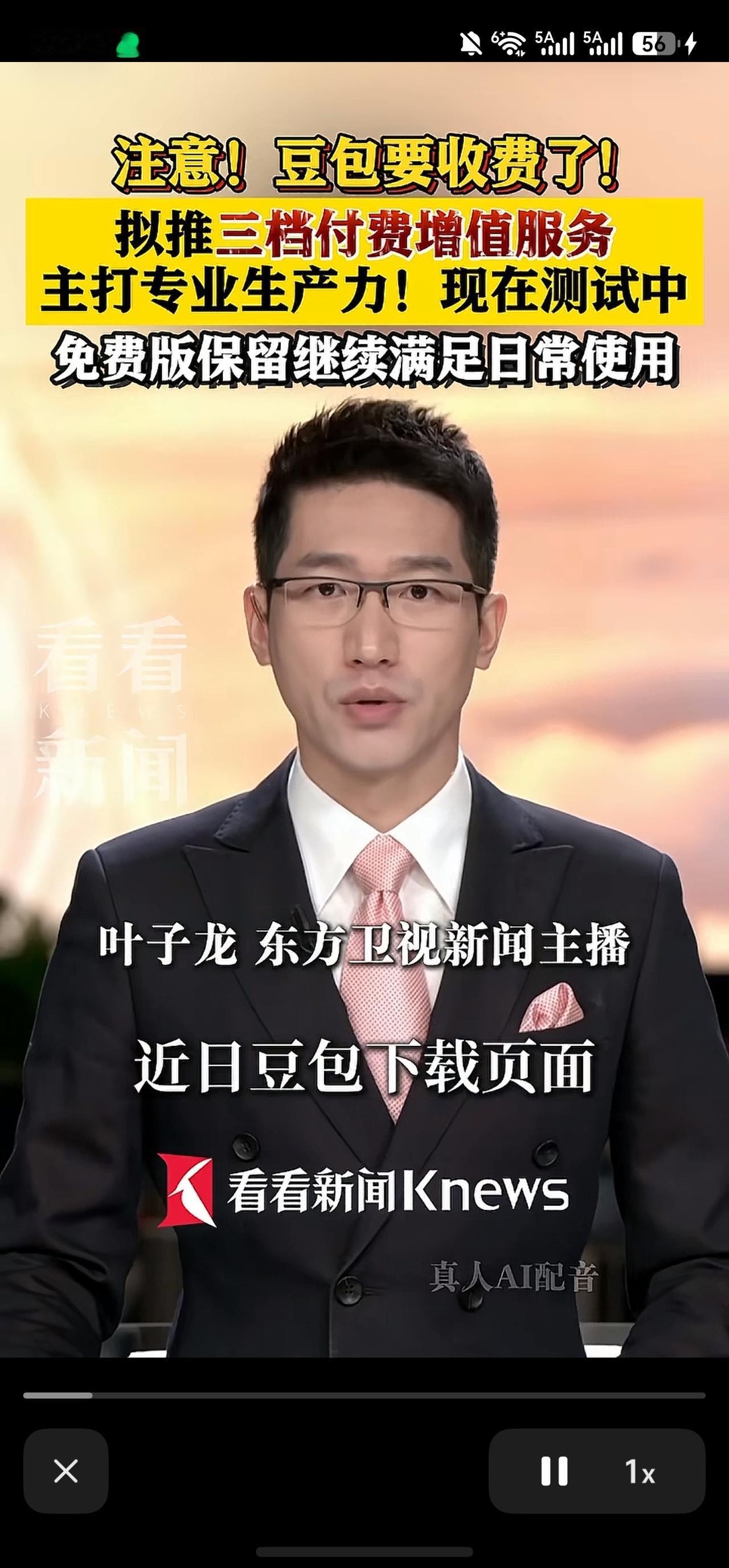 豆包如果要收费了，你还会继续用吗？
ai的app好像不止一个，你觉得哪个更好用呢