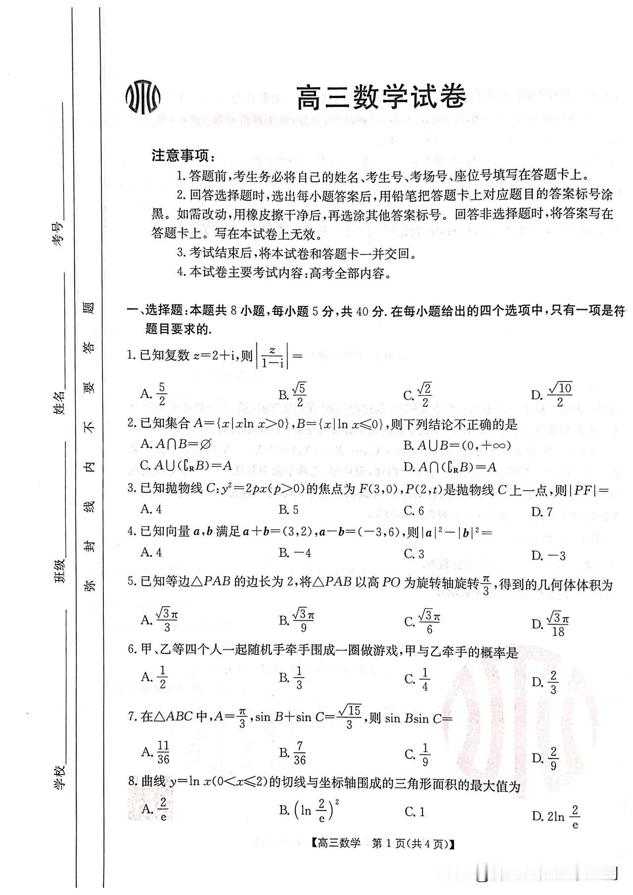 高三金太阳，万丈光