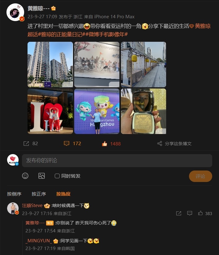 #偶遇汪顺这么容易么# 晚间发博晒出抵达亚运村首日的plog，早已入村的评论：啥