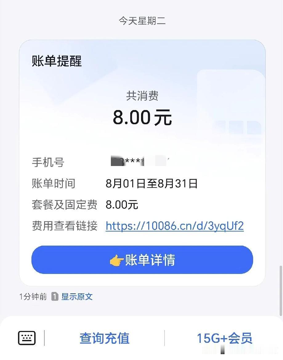 戳这里👉🏻快来看看你能抽到什么签文吧~
上个月的话费，今天出账单了，我明明都