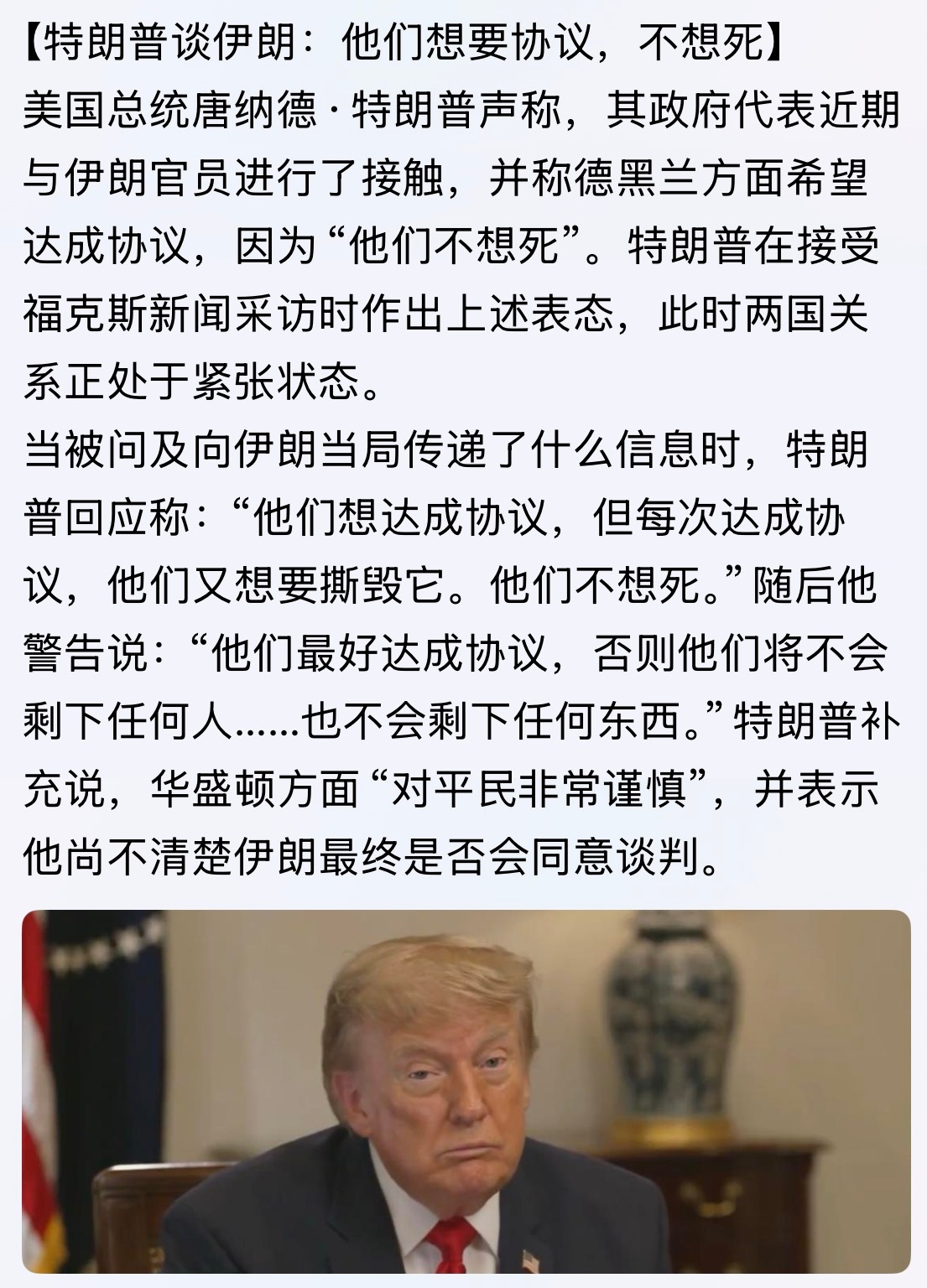 棍子是鸭子变的，浑身上下就是一张嘴硬。。。【特朗普谈伊朗：他们想要协议，不想死】