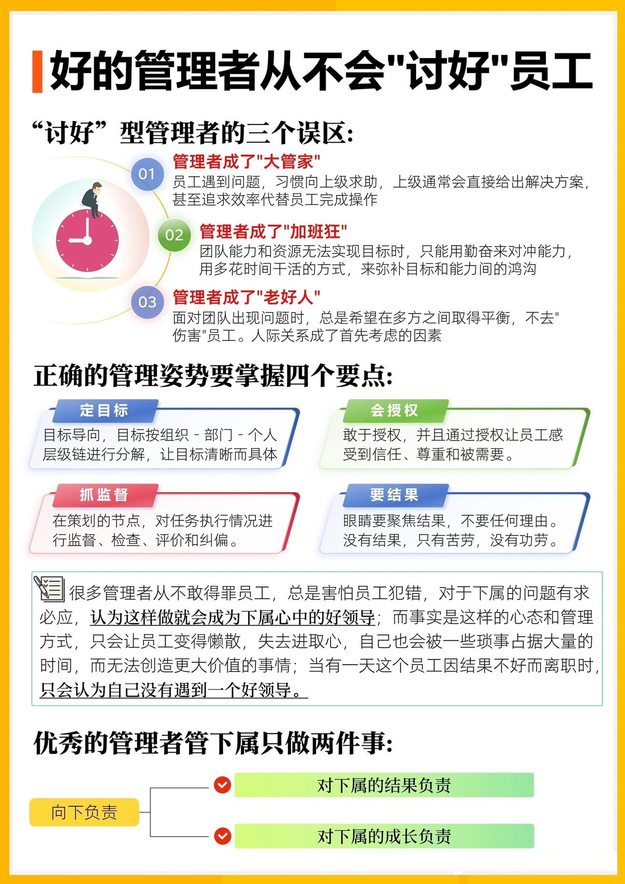 想做好管理，千万不要去“讨好”员工
总裁学对课首选世华课