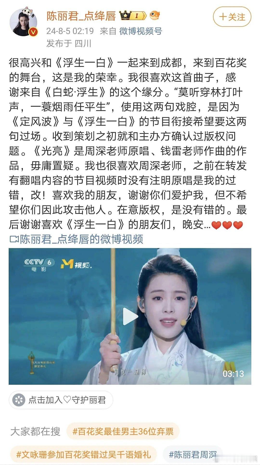 周深粉丝和陈丽君粉丝因百花奖舞台互相交流起来了，正主亲自下场 ​​​