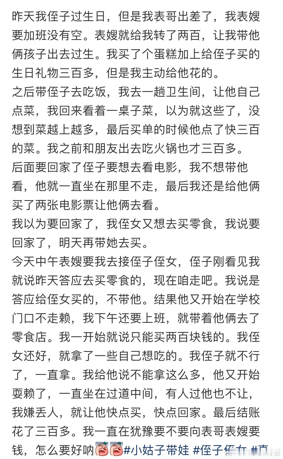 犹豫要不要向表哥表嫂要钱，怎么要好呐[哆啦A梦害怕] ​​​