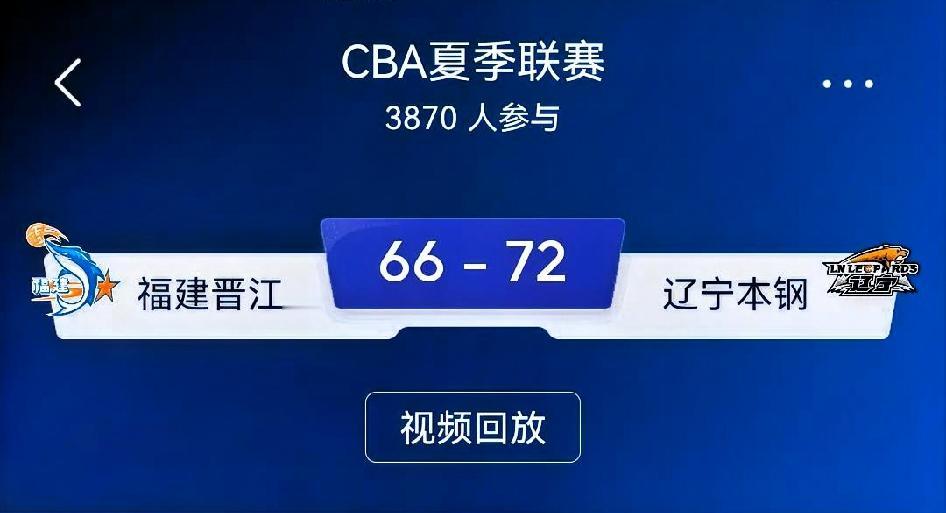 总评：一场篮板决定走向的夏联排位拉锯战。辽宁本钢依靠篮板碾压、均衡轮换全程保持领
