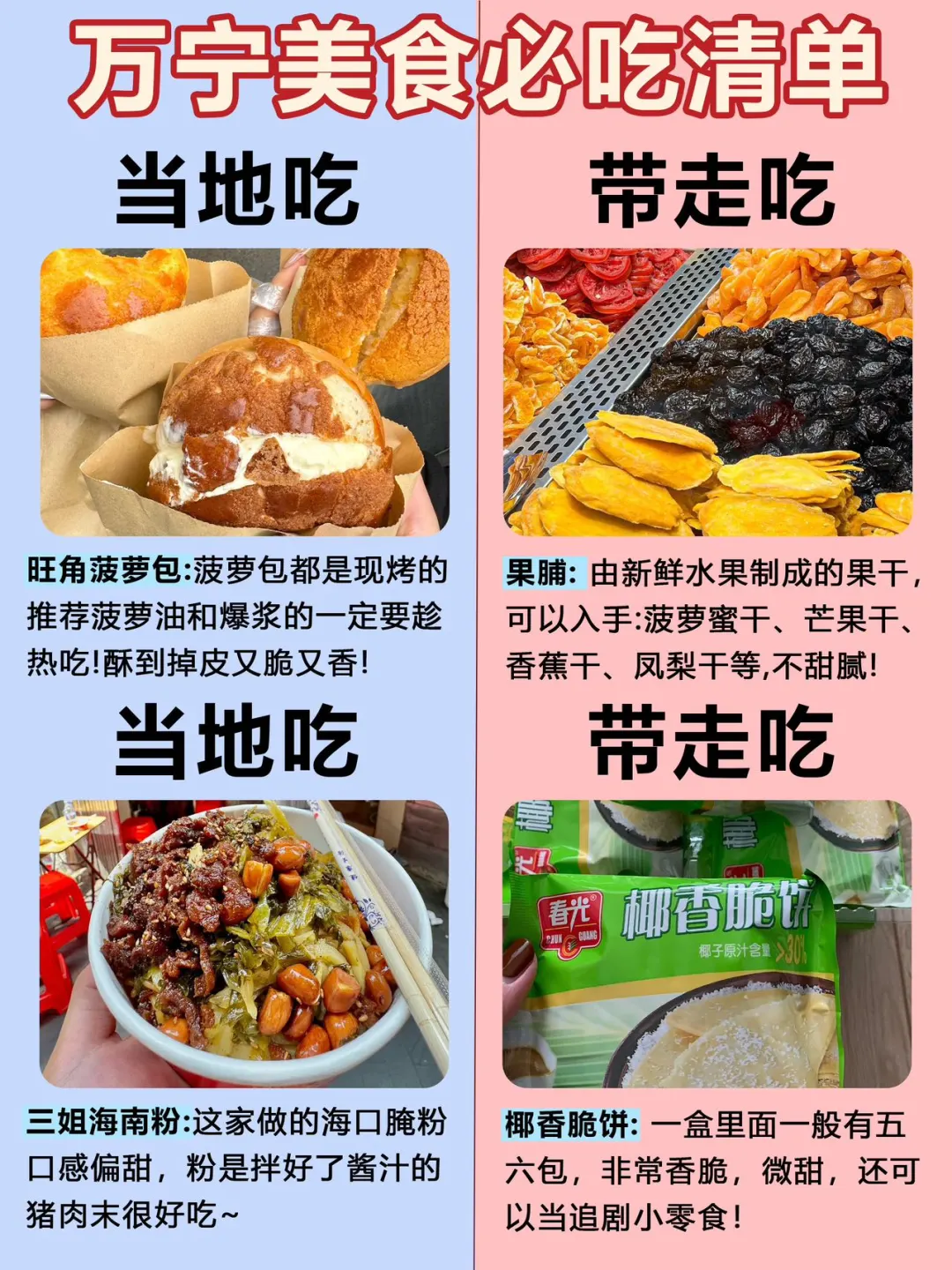 惊呆！史上蕞全万宁美食攻略出现了.....
