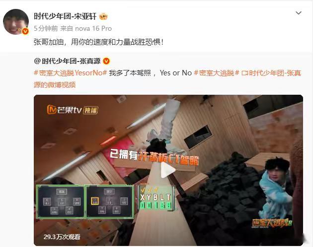 贺峻霖期待张真源成为密室铁坦的那一天宋亚轩为张真源密逃加油 贺峻霖在线催更张真源