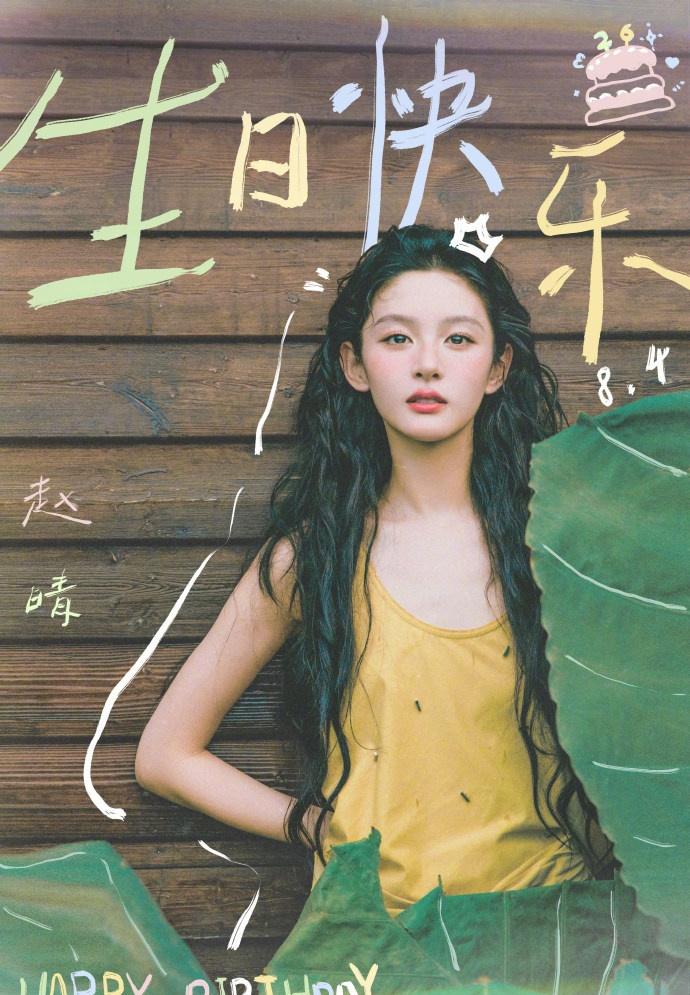 一年又一年的生日，于正又一次卡点头赵晴庆生，真的是觉得特别的温暖，也是特别的有意