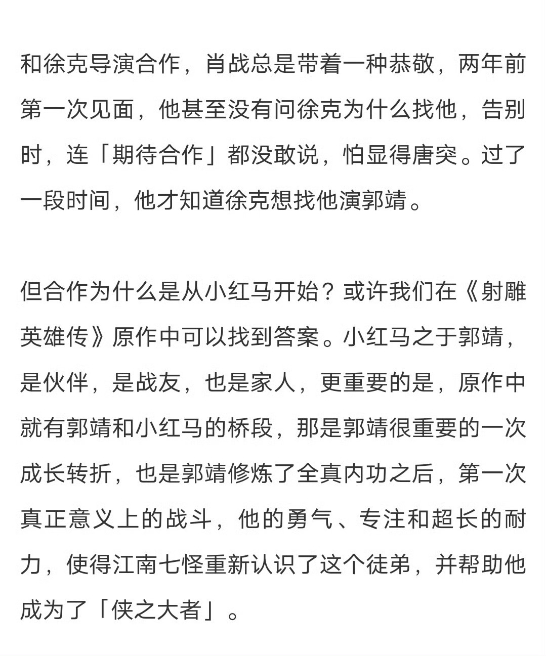 徐克两年前就选中肖战了  徐克主动找的肖战  据采访，原来徐克两年前就选中来饰演