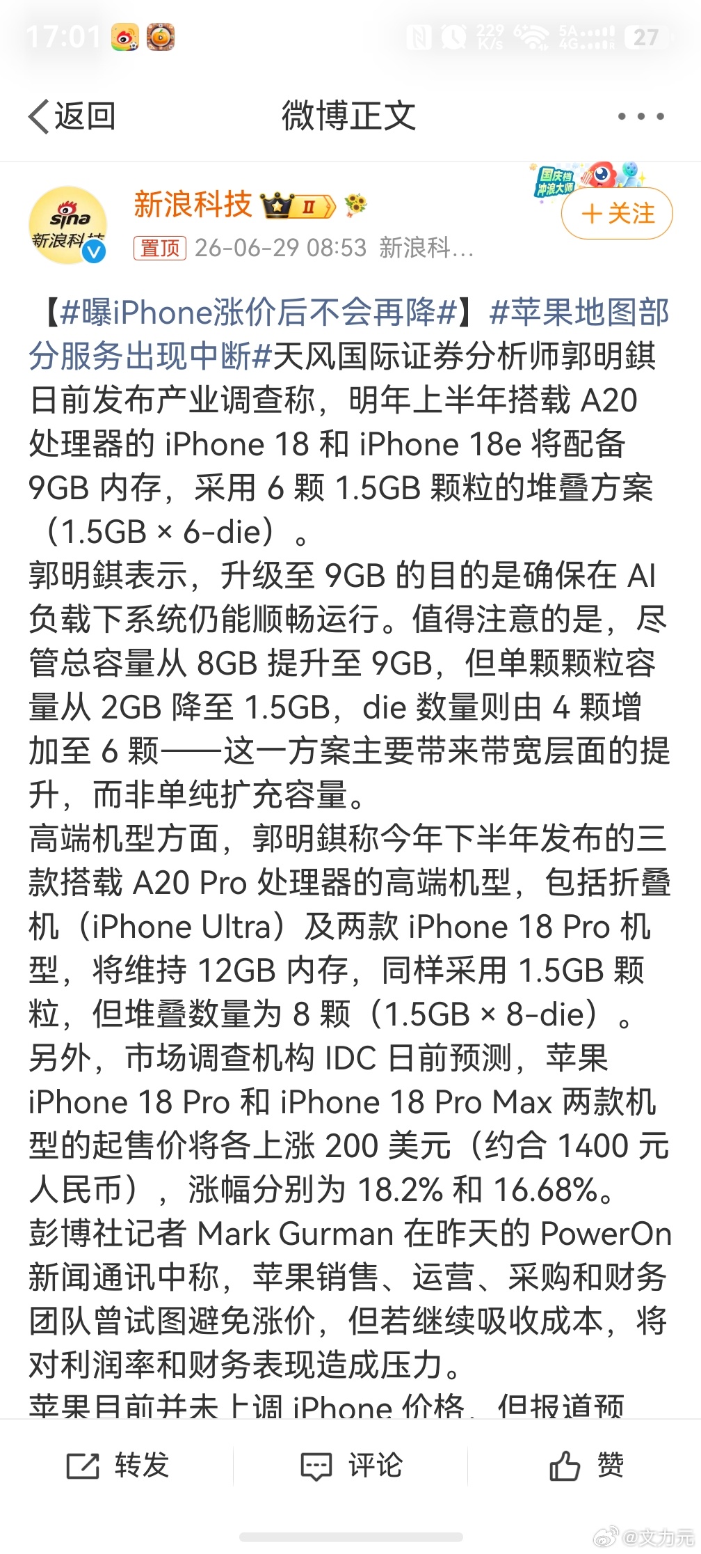 曝iPhone涨价后不会再降，那必须的嘛，苹果啥时候把价格涨上去还降下来的，而且