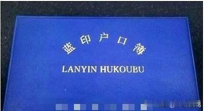 上世纪90年代的上海蓝因户口本，买房就可以拿到上海户口！
如今郊区外环外的新房积