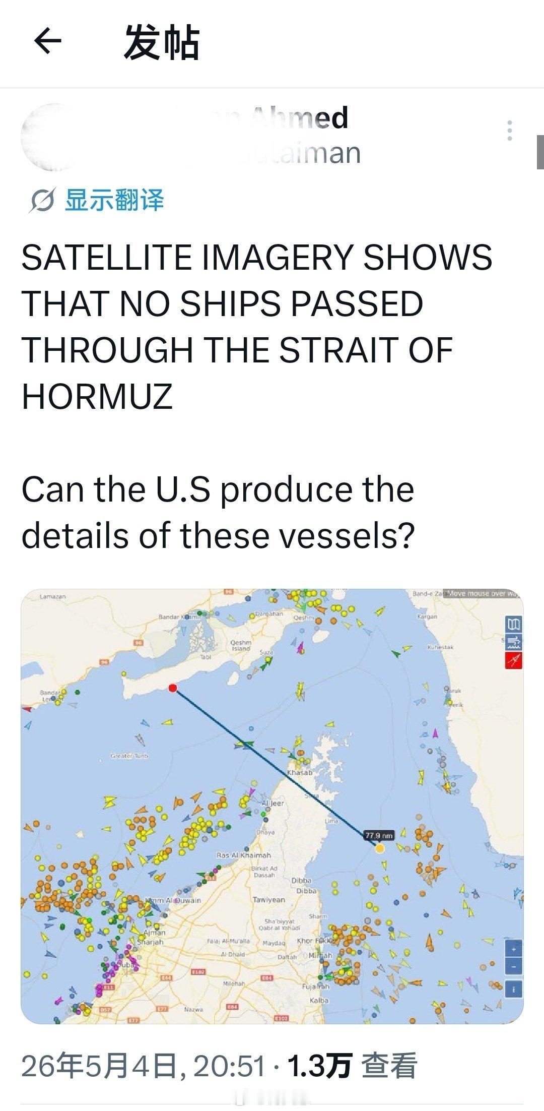 美方声称有两艘美籍商船成功穿过霍尔木兹海峡但卫星图像显示，并没有船只通过霍尔木兹