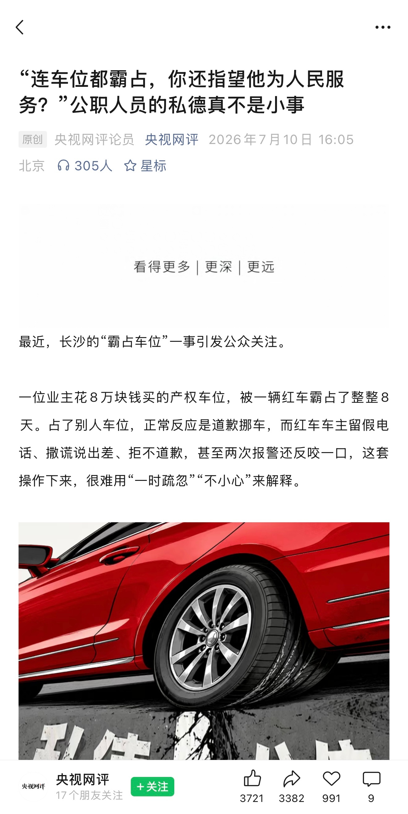 央视网也来了长沙德峰小区停车事件