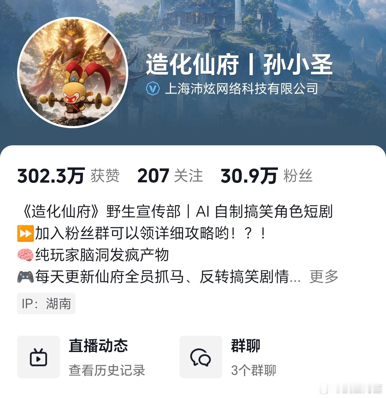 但是最近觉得很有趣的AI短剧应该是这个博主做的赛博西游系列，非常有梗人物又捏的很