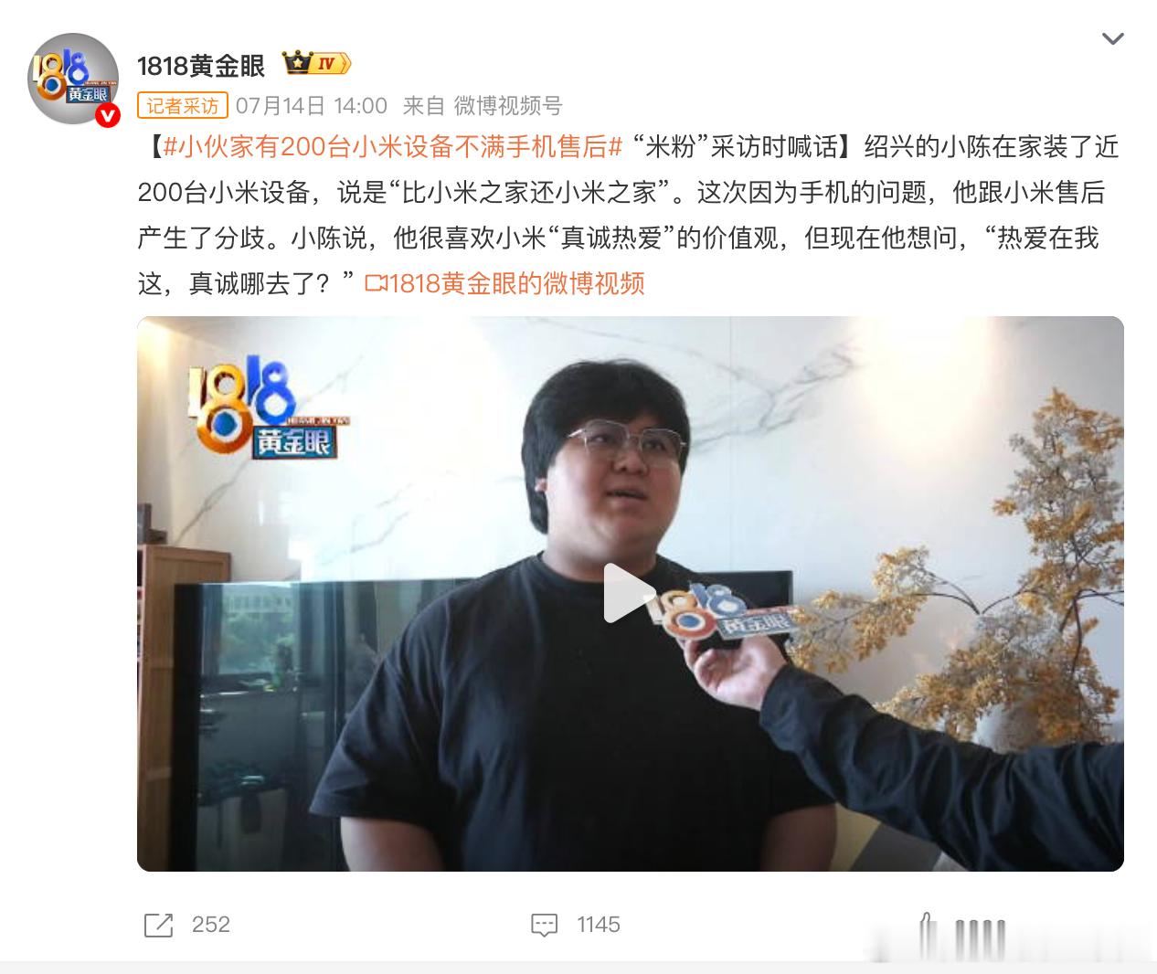 小伙家有200台小米设备不满手机售后  “从米粉到米黑只需要一次售后”案例+1