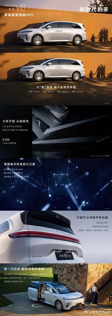 家用爆爆爆爆款享界V8今日预订 享界V8“去司机感”造型，为家而生。长宽高为53
