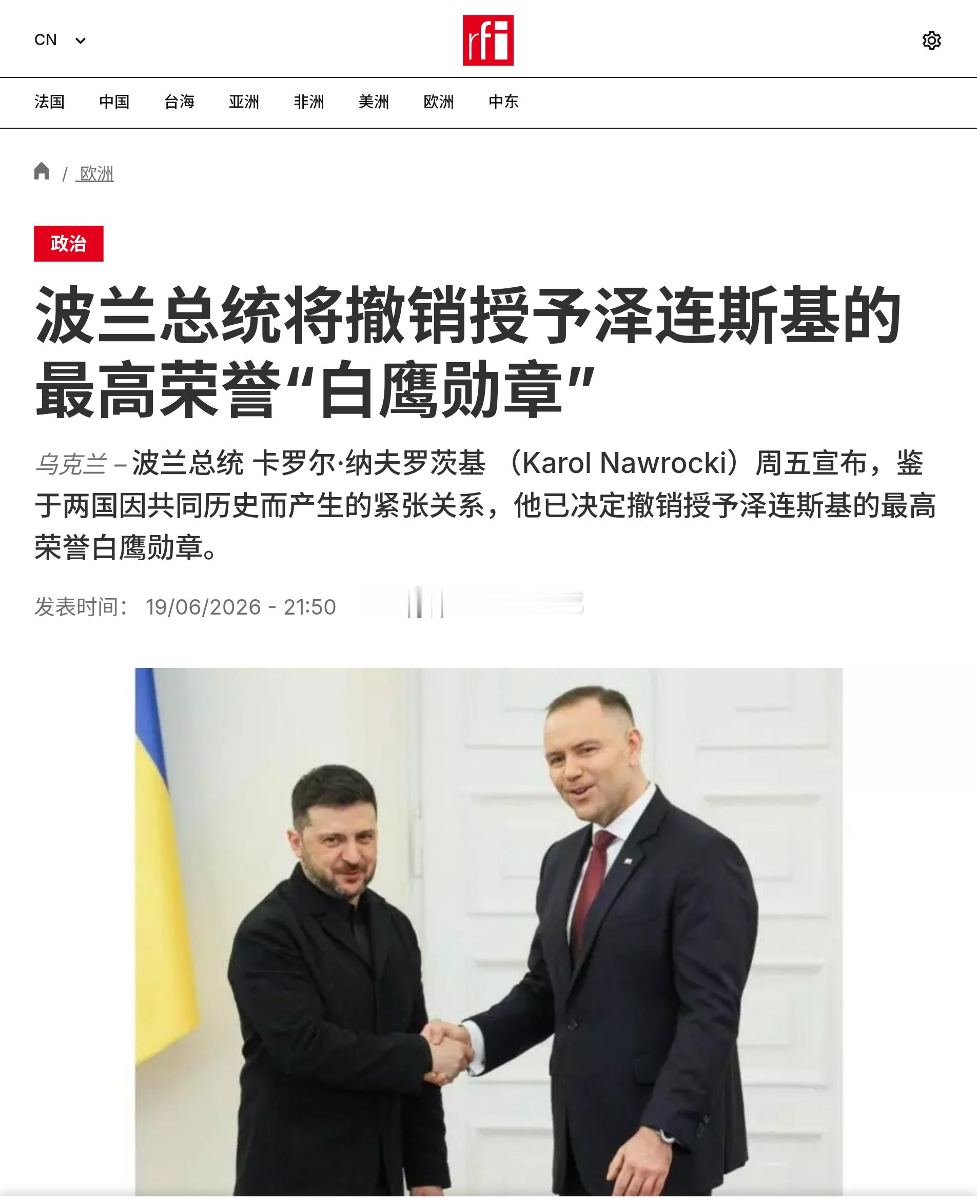 波兰总统 卡罗尔·纳夫罗茨基周五宣布，鉴于两国因共同历史而产生的紧张关系，他已决