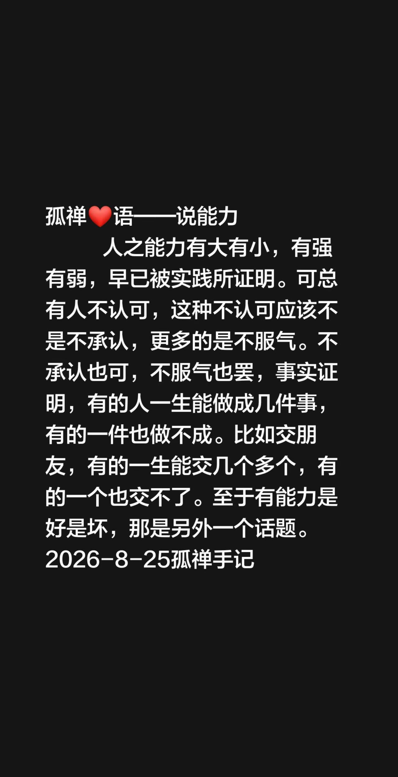 人之能力有大有小，有强有弱，早已被实践所证明。可总有人不认可，这种不认可应该不是