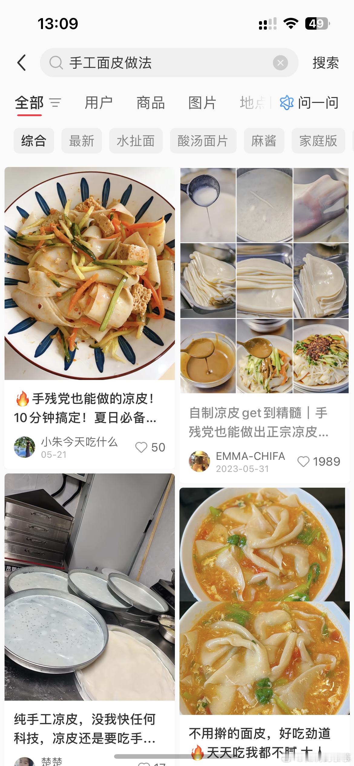 想吃手工面皮，已经学了，期待成果 