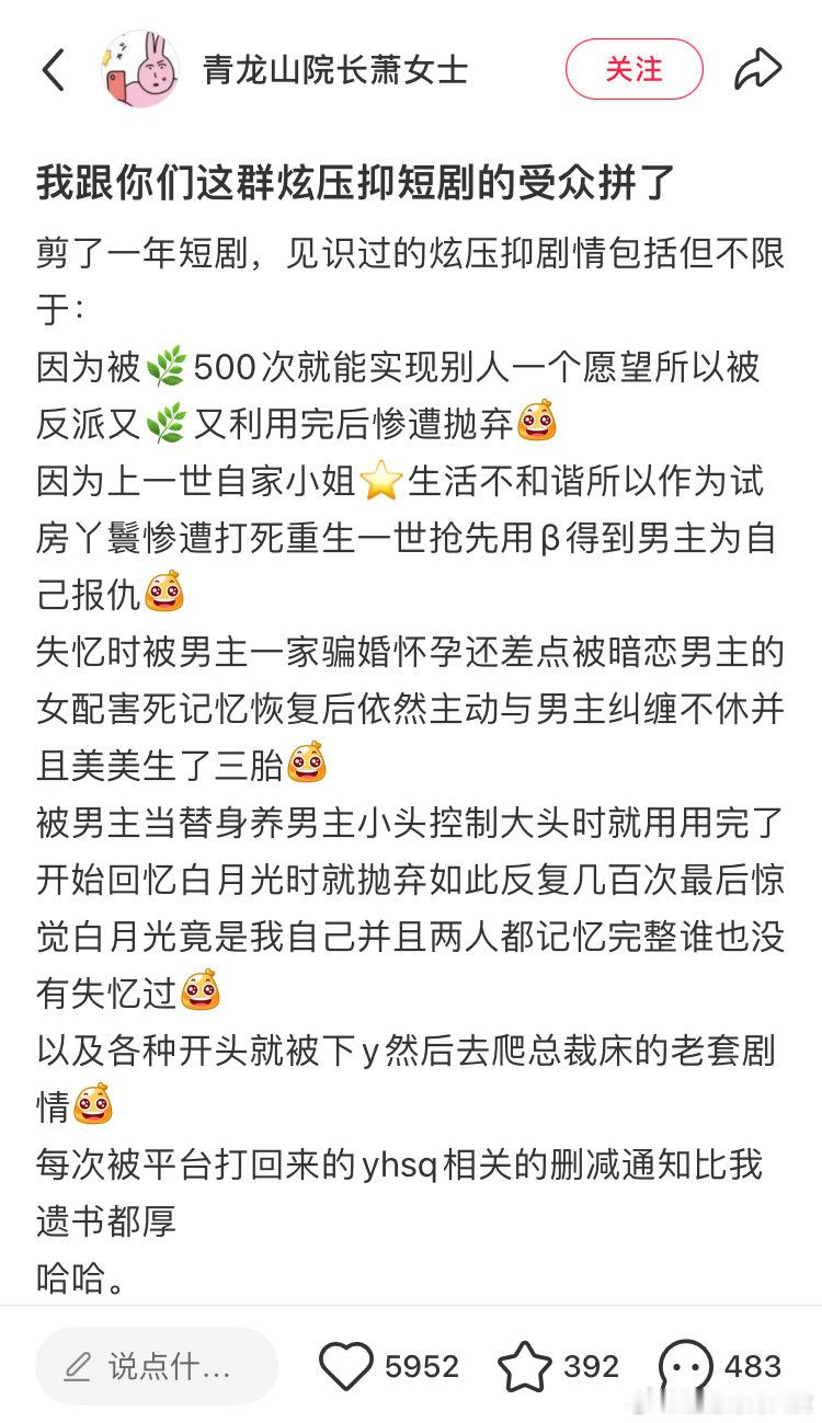 我跟你们这群炫压抑短剧的受众拼了 