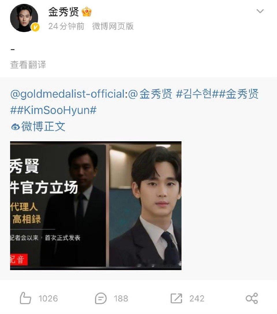 金秀贤微博转发律师声明金秀贤微博更新 金秀贤微博转发律师声明 ​​​