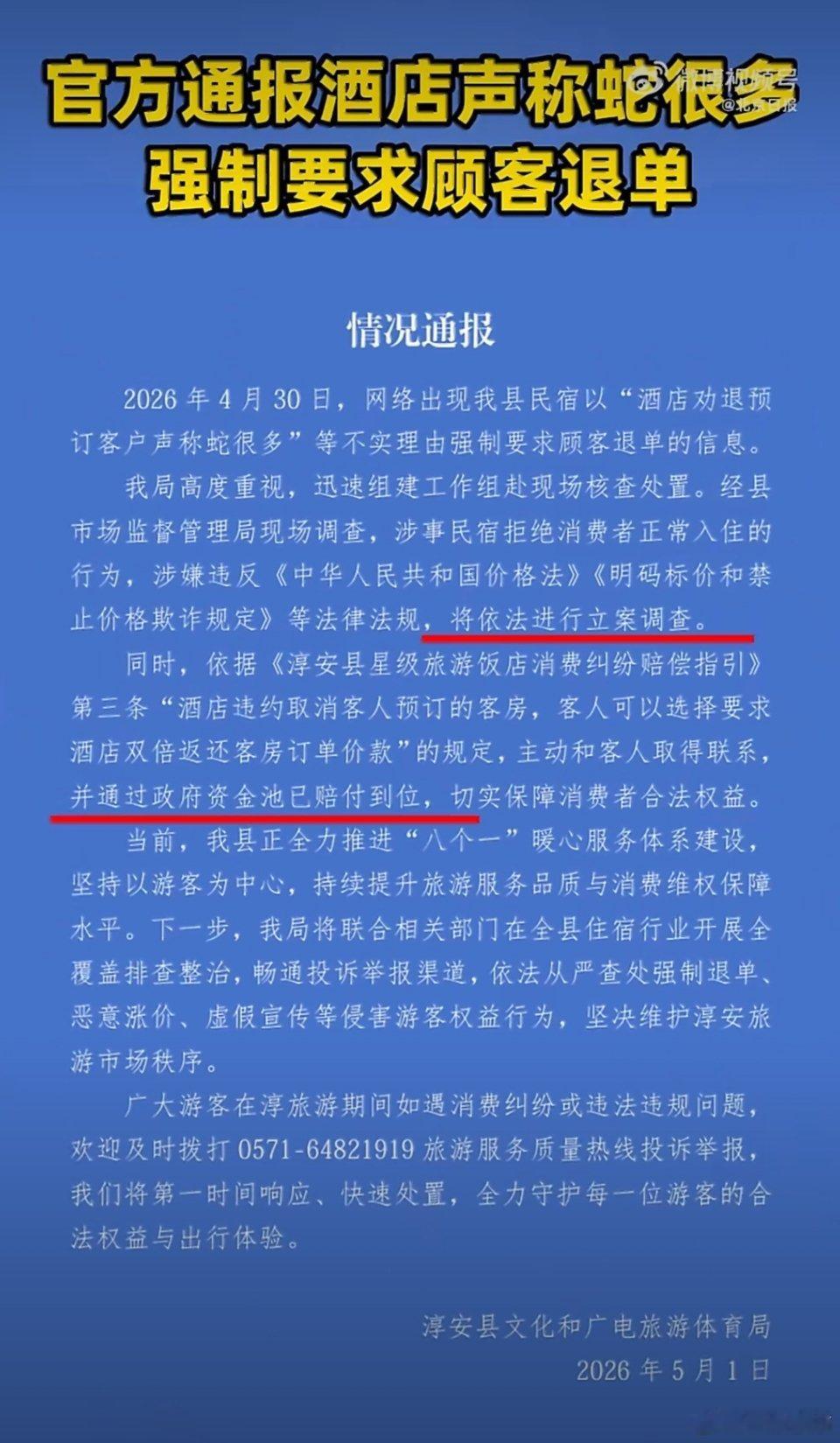 酒店声称蛇很多顾客遭退单已获赔付浙江淳安一名游客提前预订当地民宿，计划五一携家人