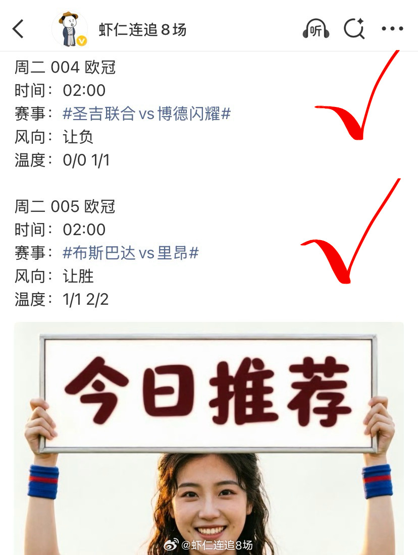 🏆昨天2中2🏆昨天状态爆棚，两场比赛的风向尽数收入囊中！欧冠资格赛首回合，圣