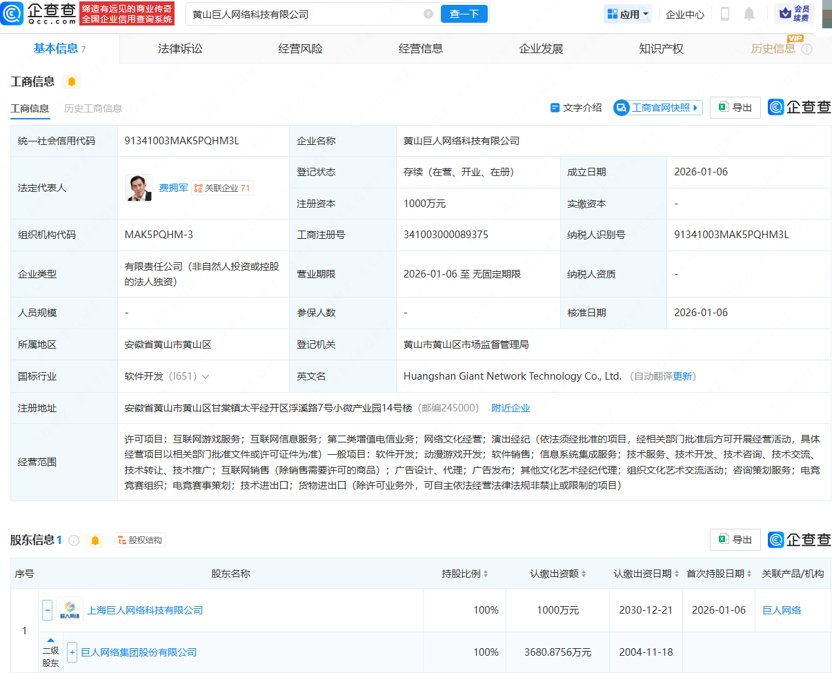 巨人网络成立新公司，含互联网游戏服务业务