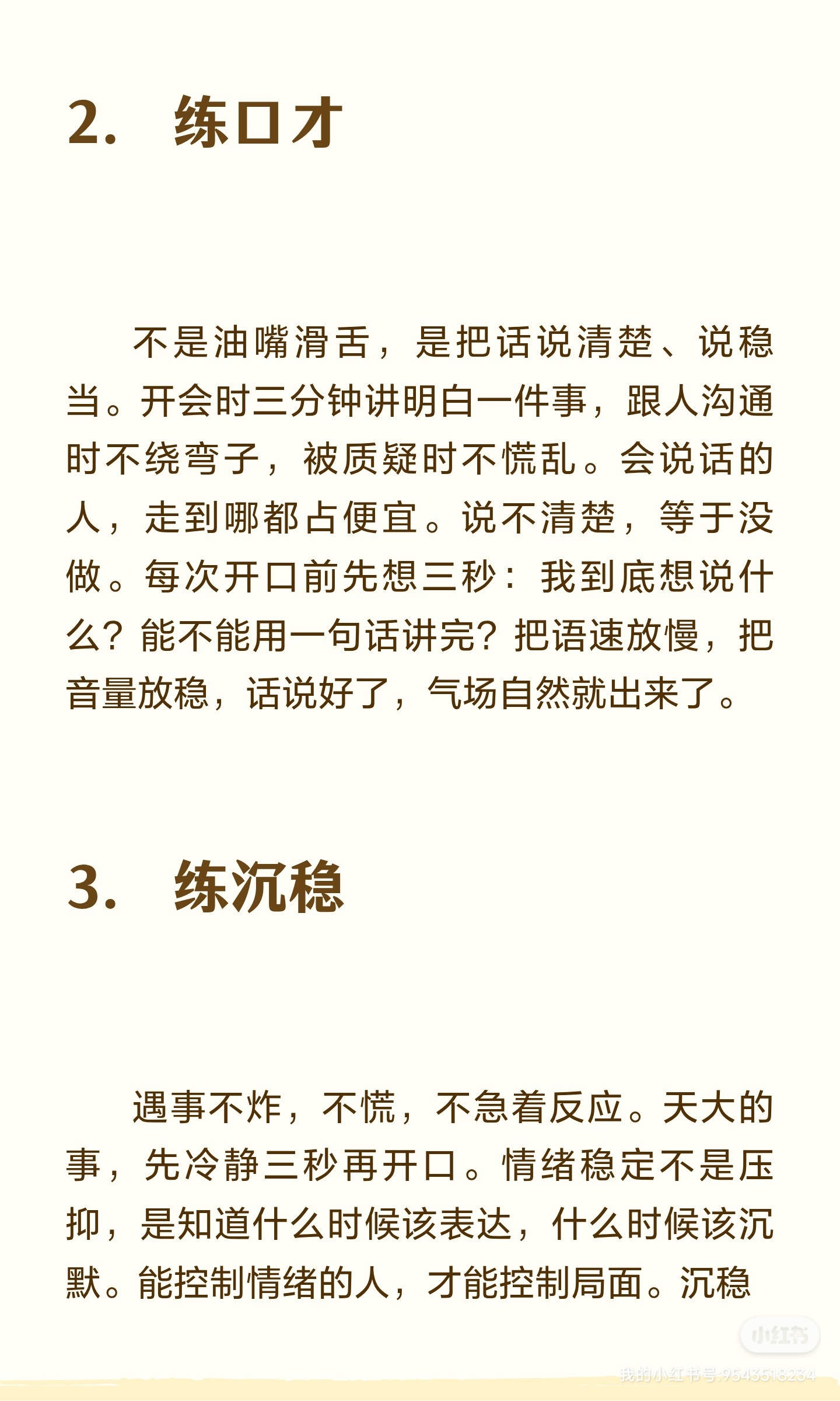 女生一定要逼自己练这10样东西 